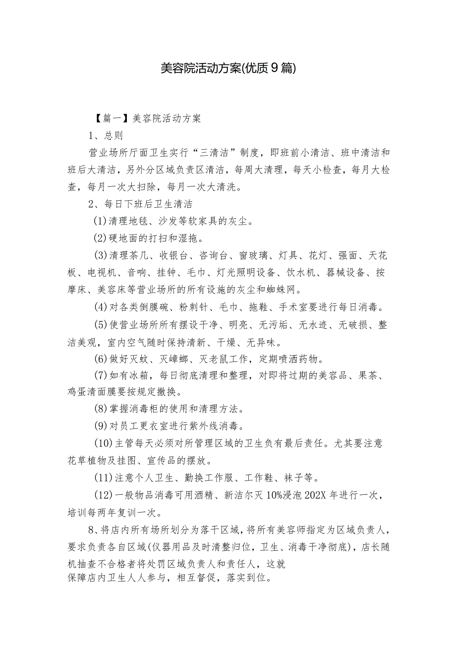 美容院活动方案(优质9篇).docx_第1页