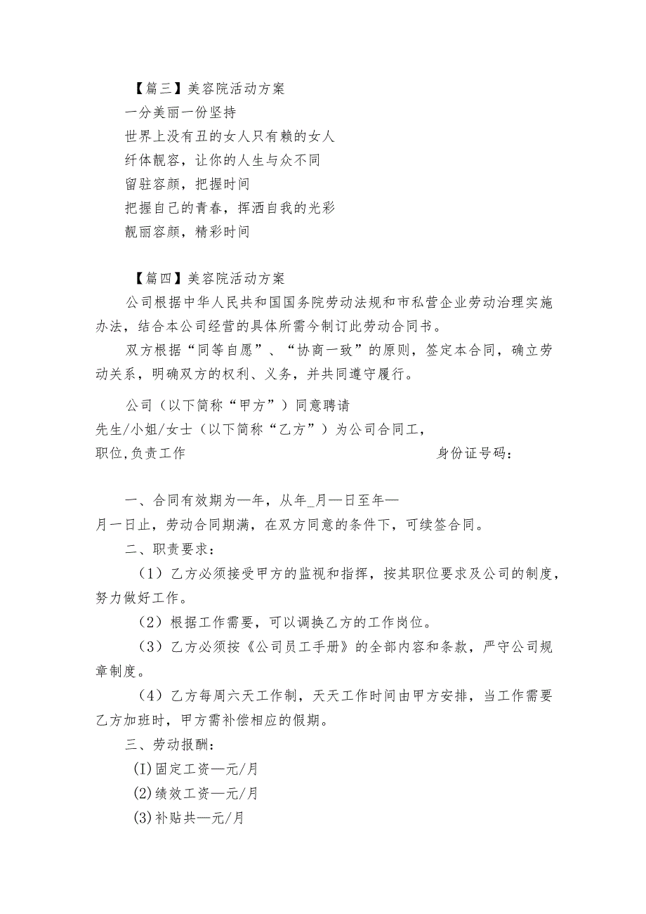 美容院活动方案(优质9篇).docx_第2页