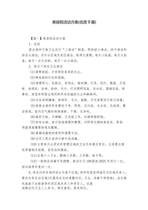 美容院活动方案(优质9篇).docx