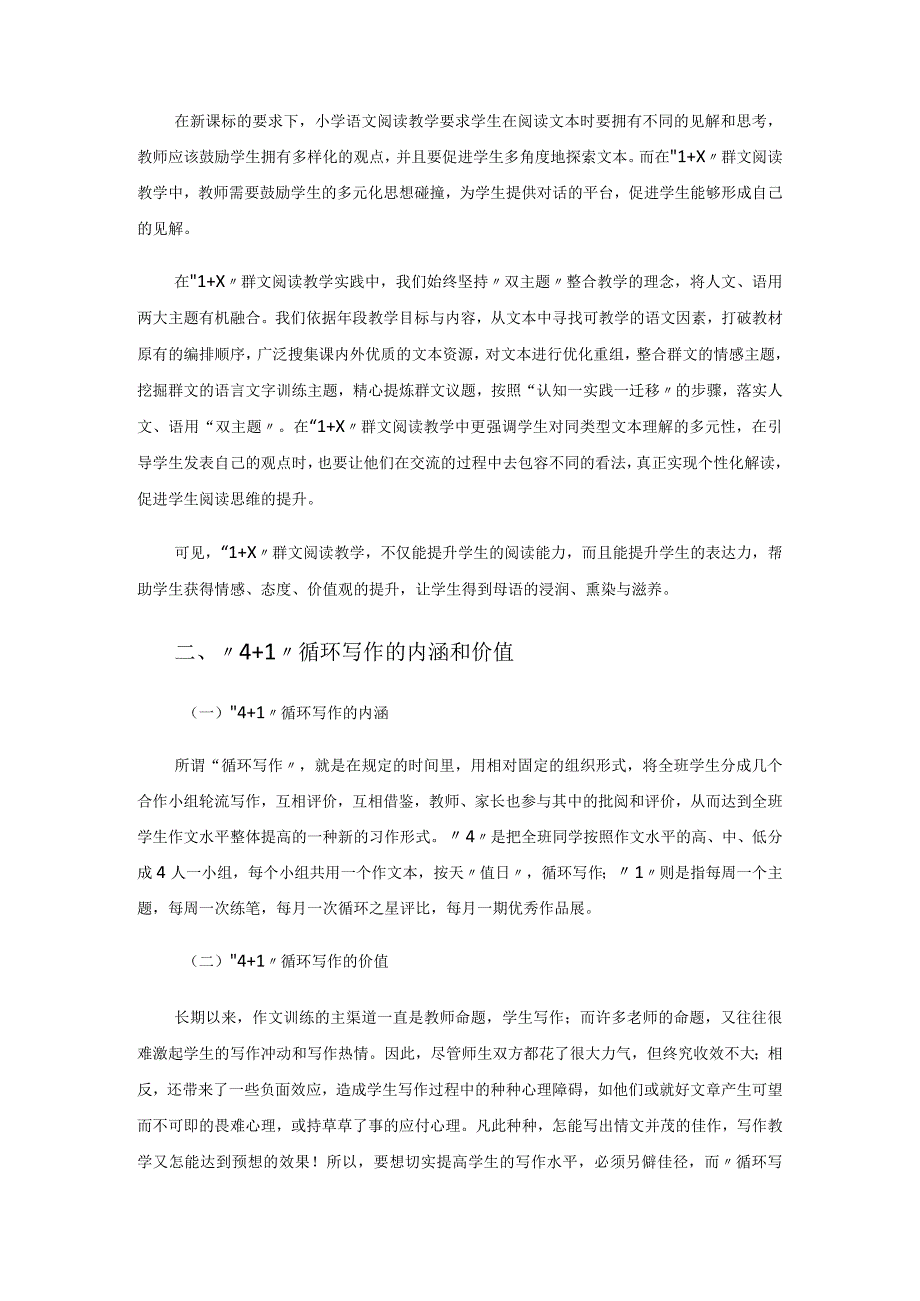 “1+X”群文阅读“4+1”循环写作浅析依泽小学“悦写课程”教学模式 论文.docx_第2页