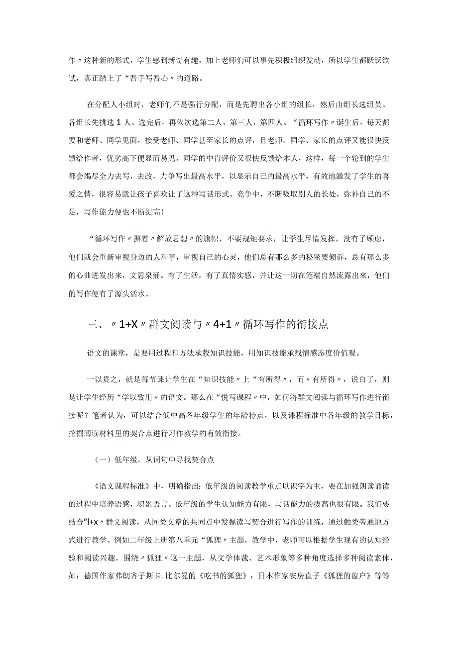 “1+X”群文阅读“4+1”循环写作浅析依泽小学“悦写课程”教学模式 论文.docx_第3页
