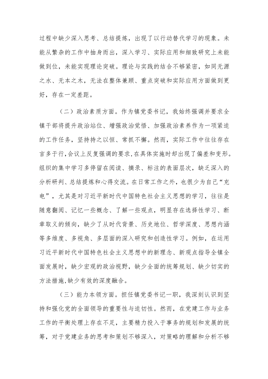 书记2023主题教育专题民主生活会个人对照检查材料4篇范文稿.docx_第2页