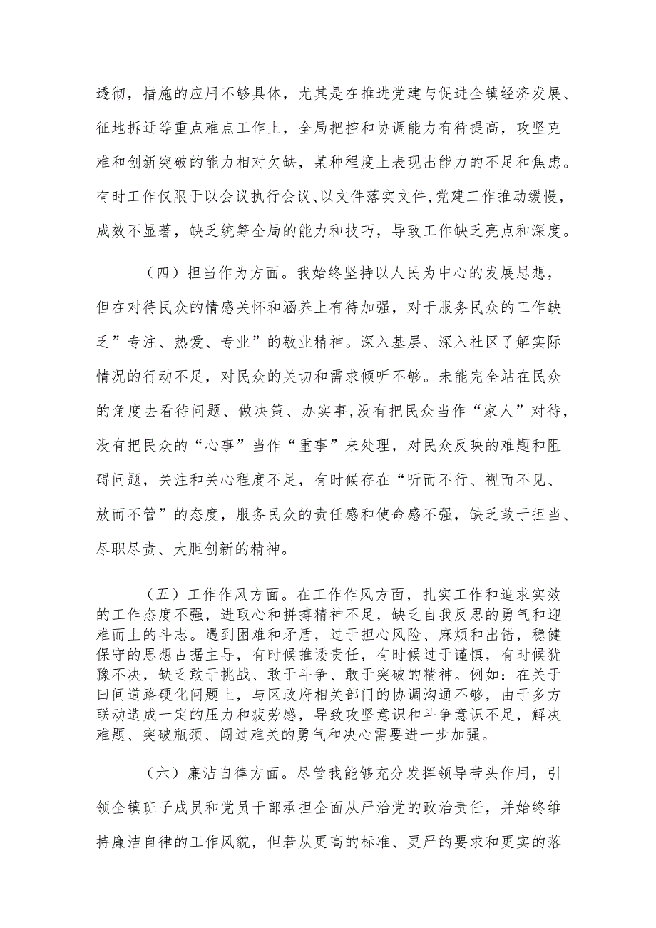 书记2023主题教育专题民主生活会个人对照检查材料4篇范文稿.docx_第3页