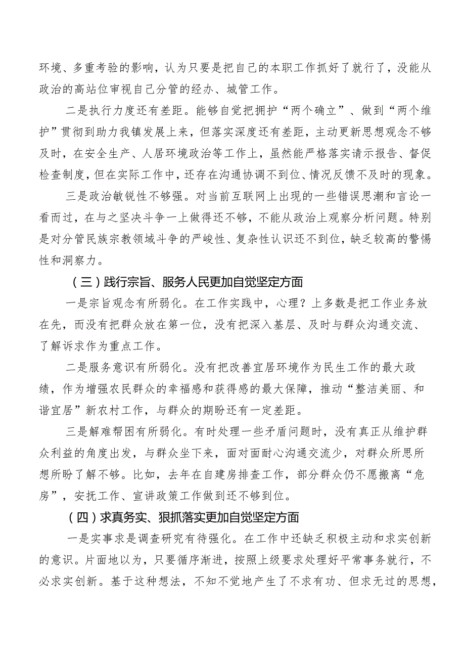 2024年关于开展专题组织生活会(新的六个方面)突出问题对照检查对照检查材料七篇汇编.docx_第2页