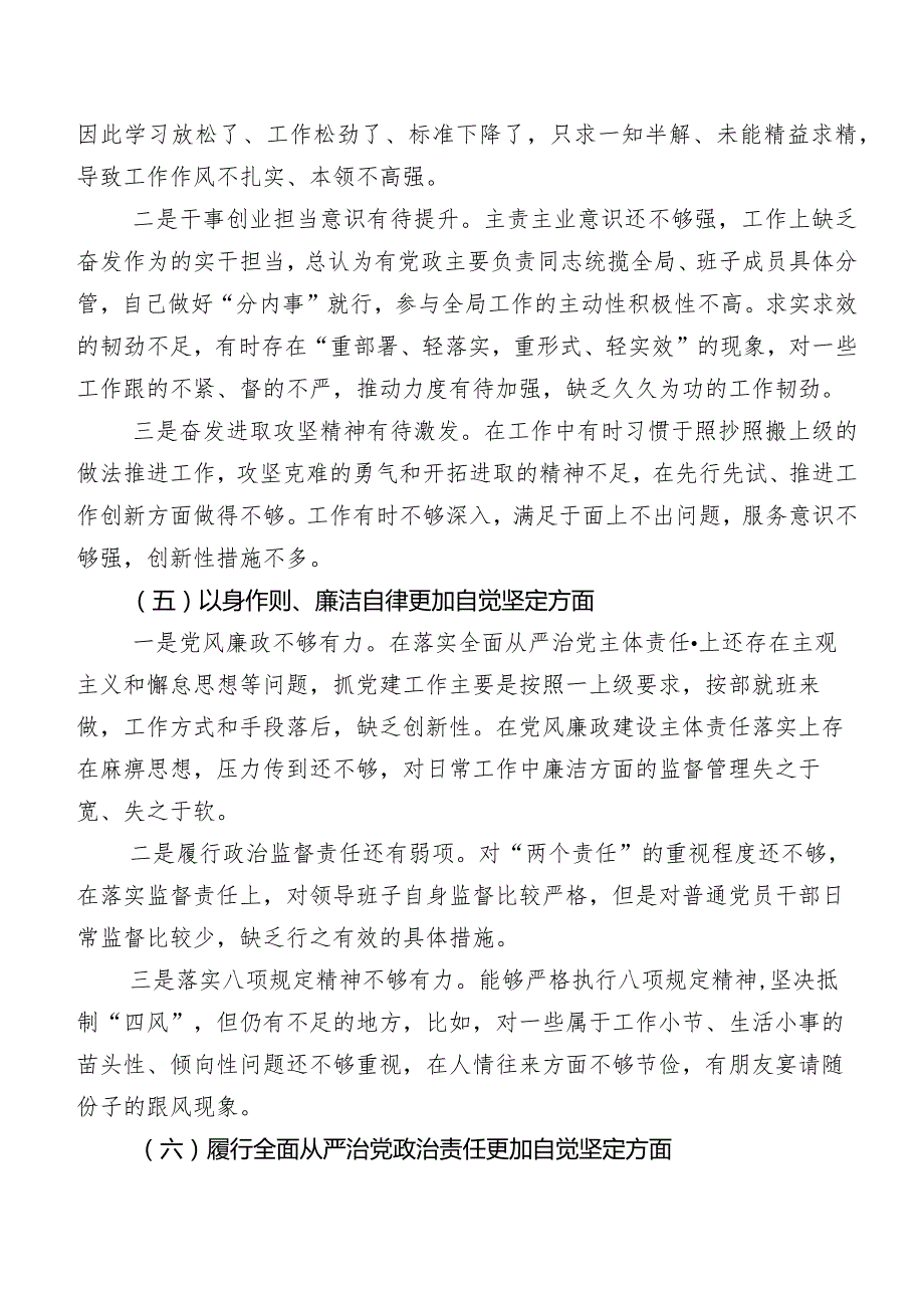 2024年关于开展专题组织生活会(新的六个方面)突出问题对照检查对照检查材料七篇汇编.docx_第3页