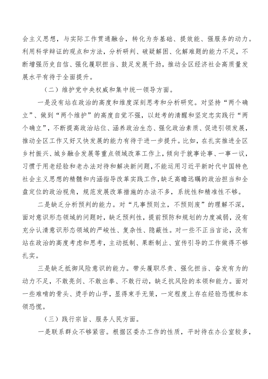 第二批专题教育专题生活会“新的六个方面”个人检视检查材料共七篇.docx_第2页