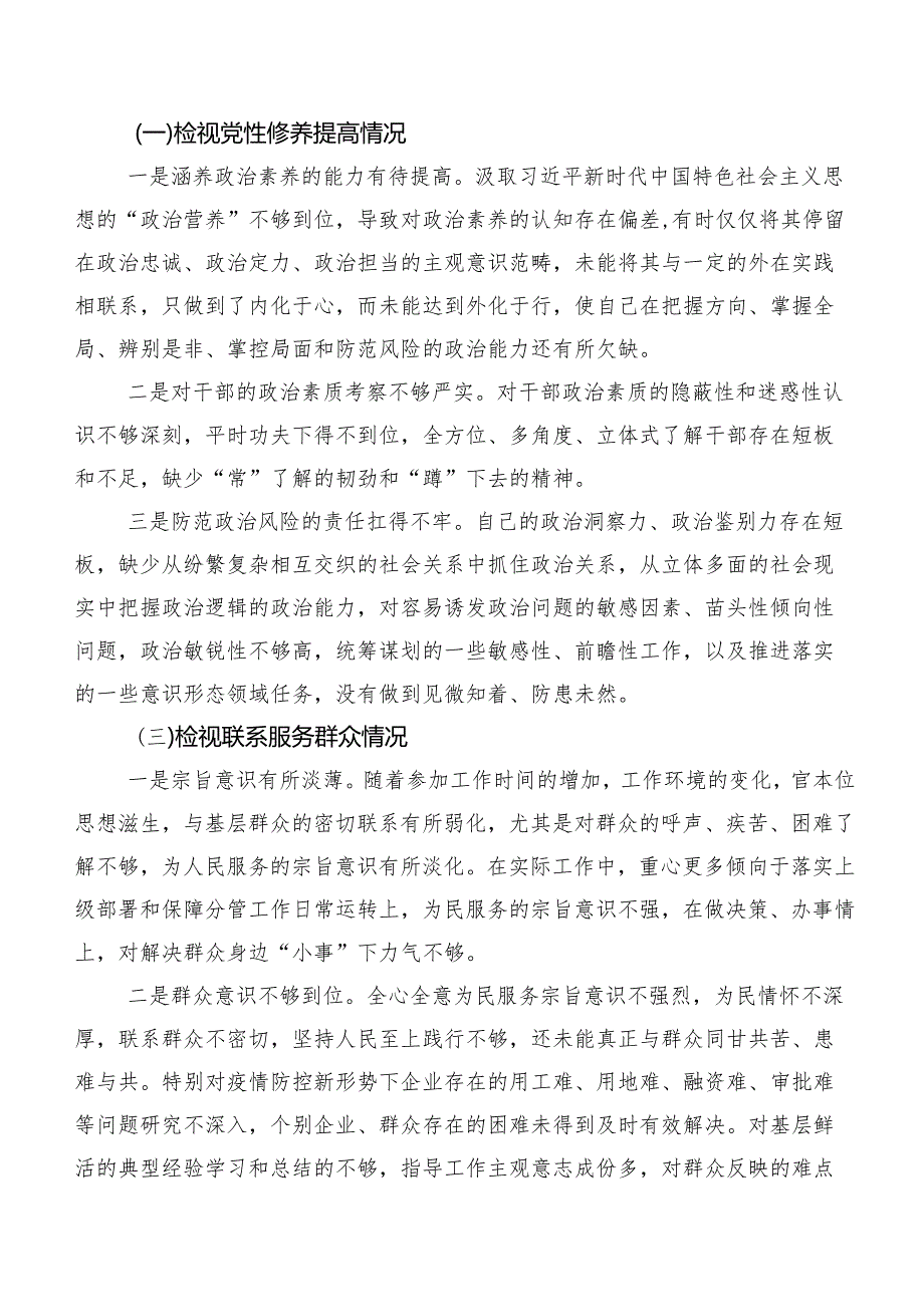 2024年有关专题组织生活会重点围绕党性修养提高等“新的四个方面”问题查摆对照检查剖析检查材料（七篇合集）.docx_第2页