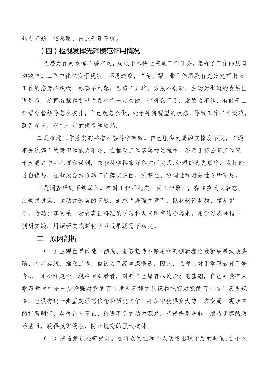 2024年有关专题组织生活会重点围绕党性修养提高等“新的四个方面”问题查摆对照检查剖析检查材料（七篇合集）.docx_第3页