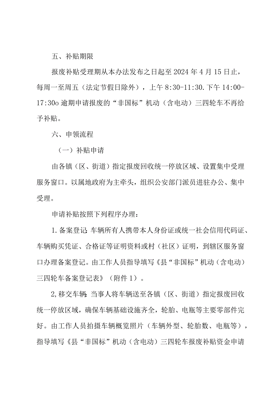 新时代“非国标”机动（含电动）三四轮车淘汰报废回收工作方案.docx_第3页