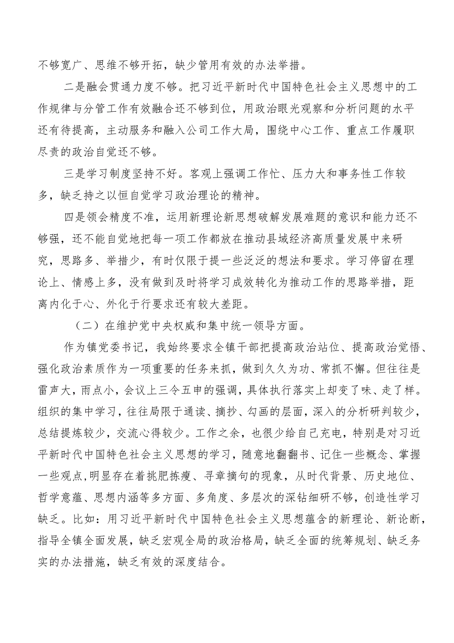 组织开展2023年第二批集中教育专题生活会(新的六个方面)检视剖析材料七篇.docx_第2页