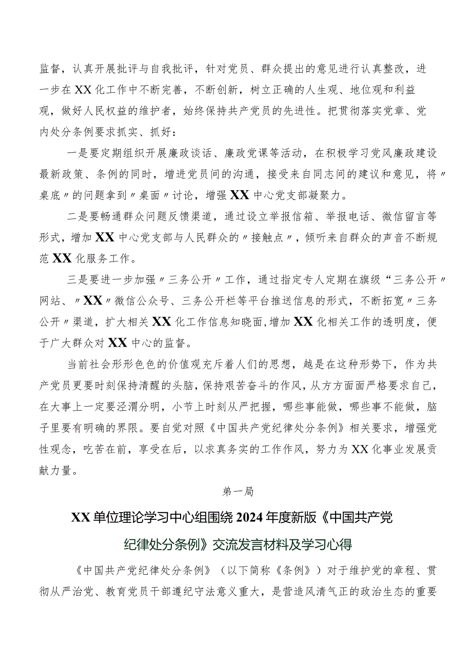 2024版《中国共产党纪律处分条例》研讨材料及心得体会八篇.docx_第2页