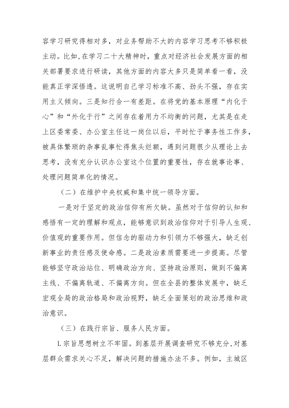 区委常委、办公室主任2024(维护党中央权威和集中统一领导、践行宗旨服务人民、求真务实狠抓落实、以身作则廉洁自律)专题民主生活会发言提纲.docx_第2页