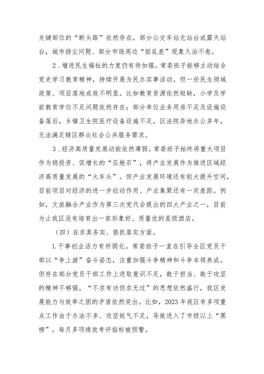 区委常委、办公室主任2024(维护党中央权威和集中统一领导、践行宗旨服务人民、求真务实狠抓落实、以身作则廉洁自律)专题民主生活会发言提纲.docx_第3页