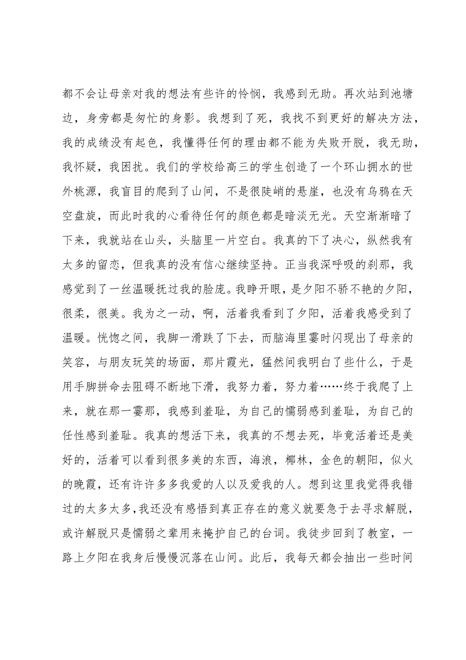 大学生演讲稿模板集合.docx_第2页