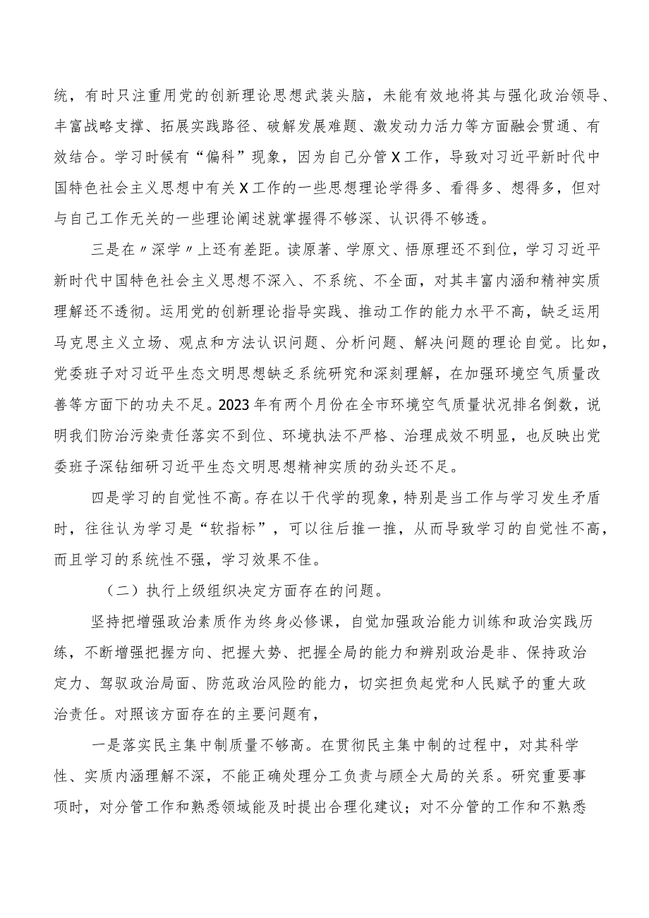 （十篇）第二批专题教育专题民主生活会对照“严格组织生活”等(最新六个方面)存在问题对照检查剖析材料.docx_第2页