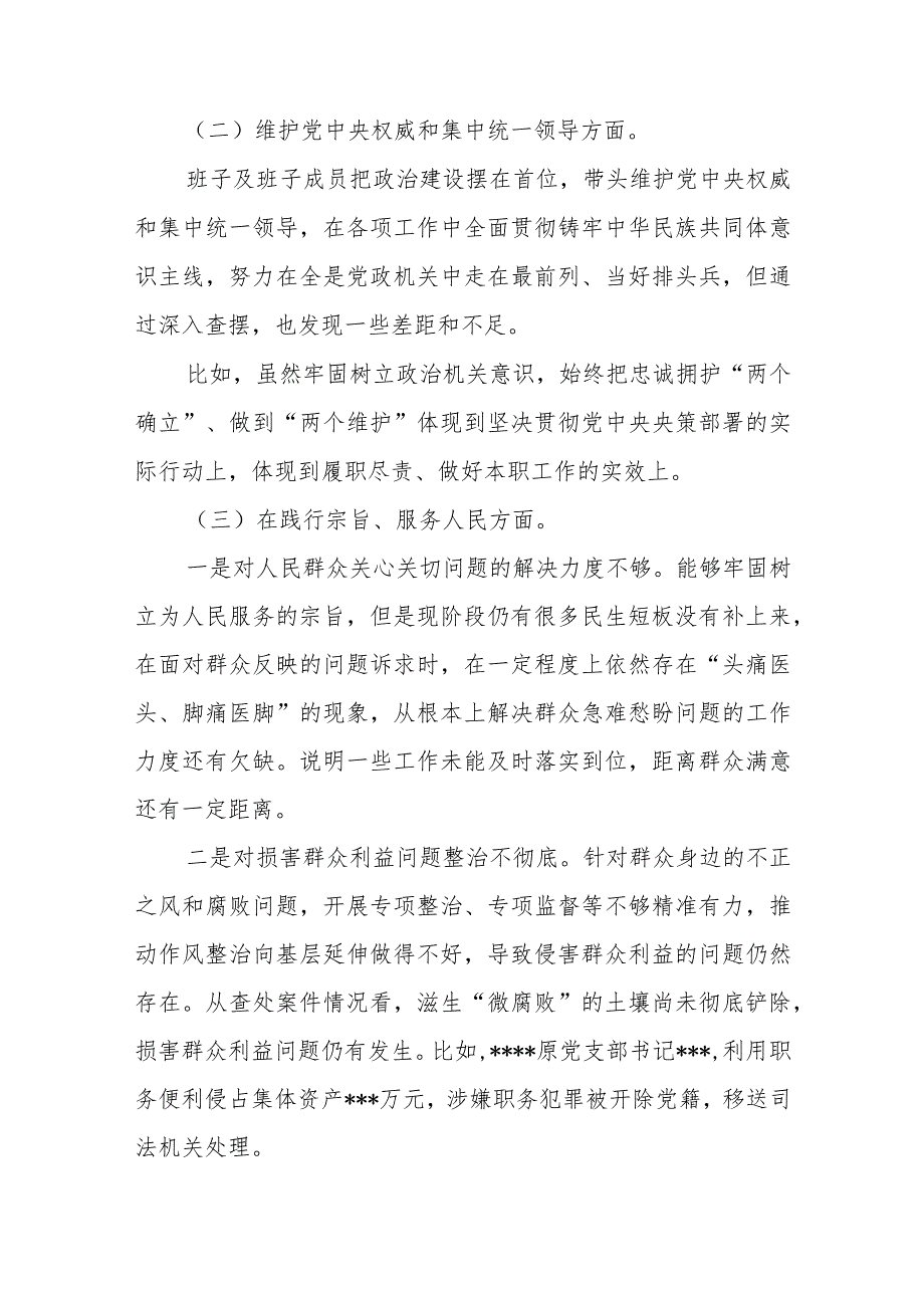 党委班子树立和践行正确政绩观、党政机关过紧日子、例行节约反对浪费方面民主组织生活会对照剖析检查材料.docx_第3页