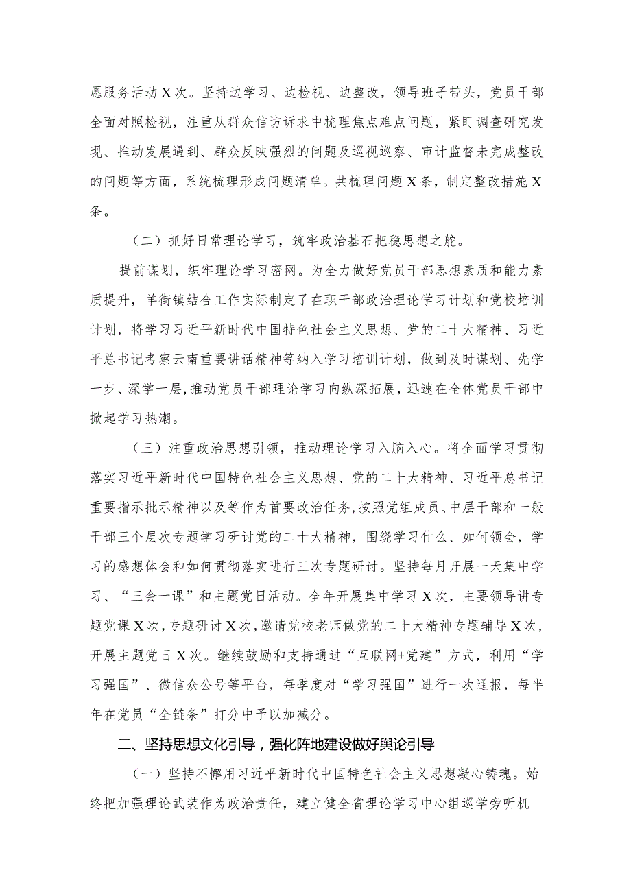 2023年党建工作总结及2024年党建工作计划13篇供参考.docx_第3页