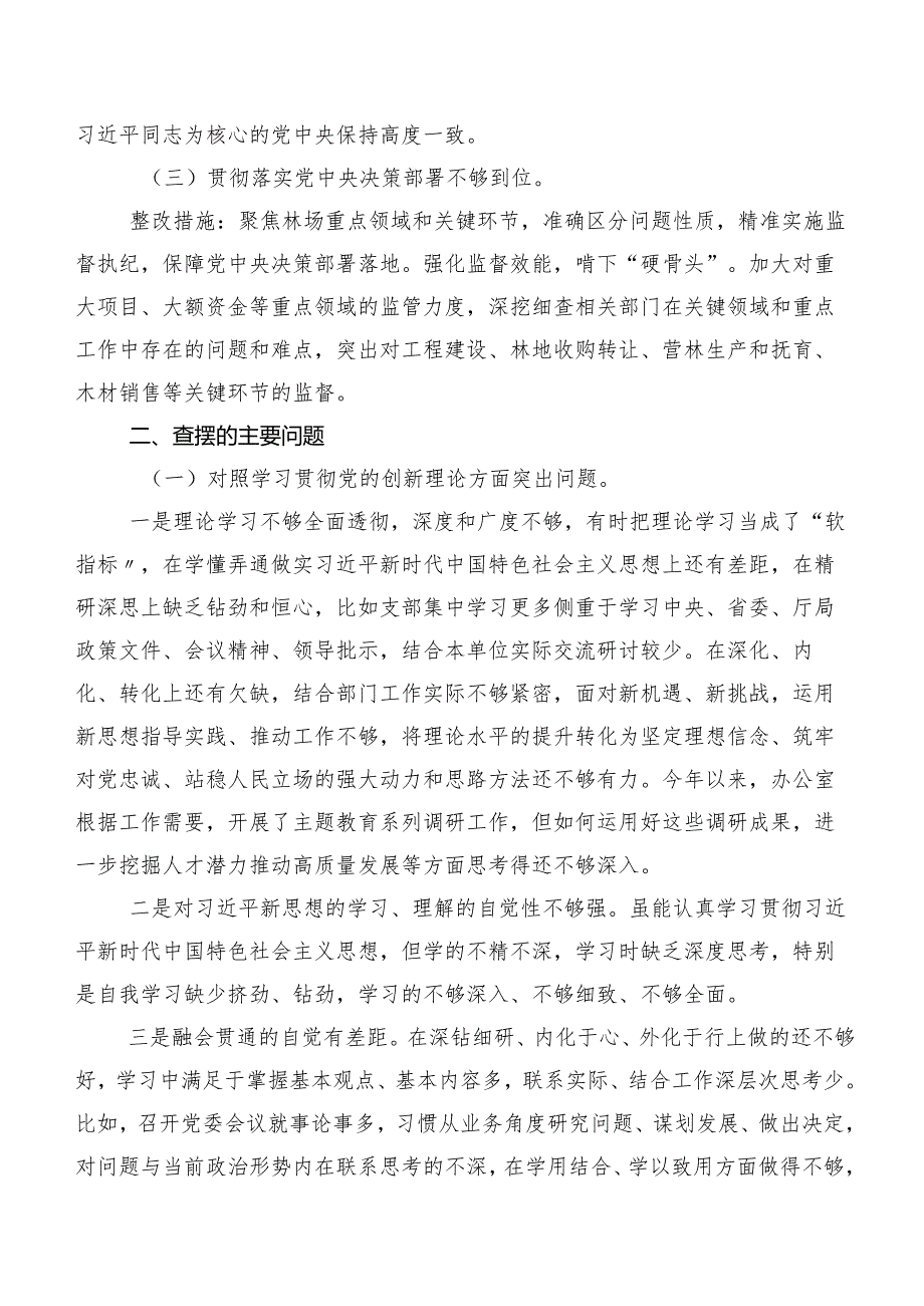 8篇专题组织生活会围绕“联系服务群众”等（新4个对照方面）检视问题对照检查检查材料.docx_第2页