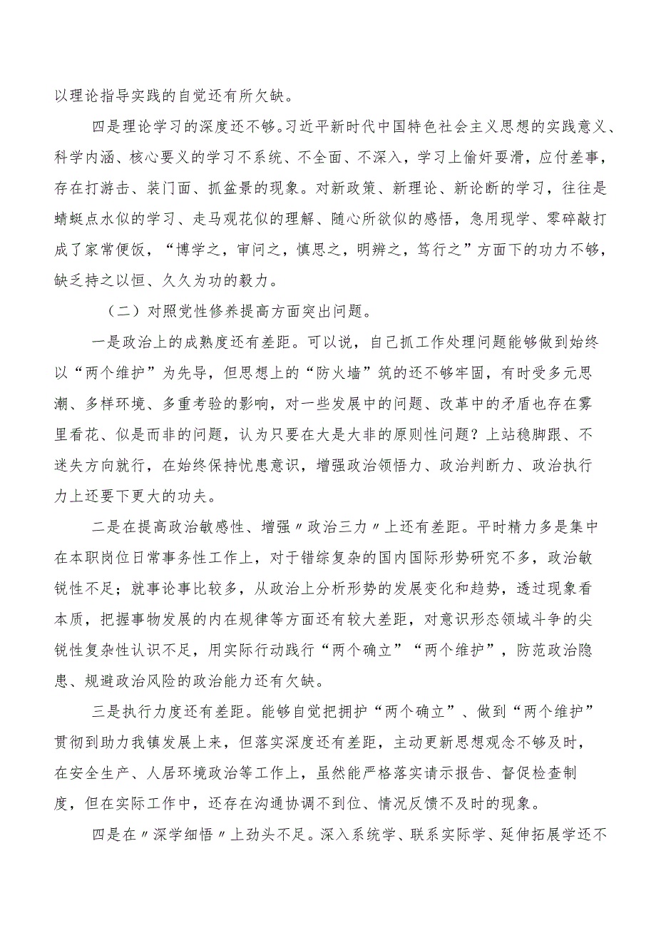 8篇专题组织生活会围绕“联系服务群众”等（新4个对照方面）检视问题对照检查检查材料.docx_第3页