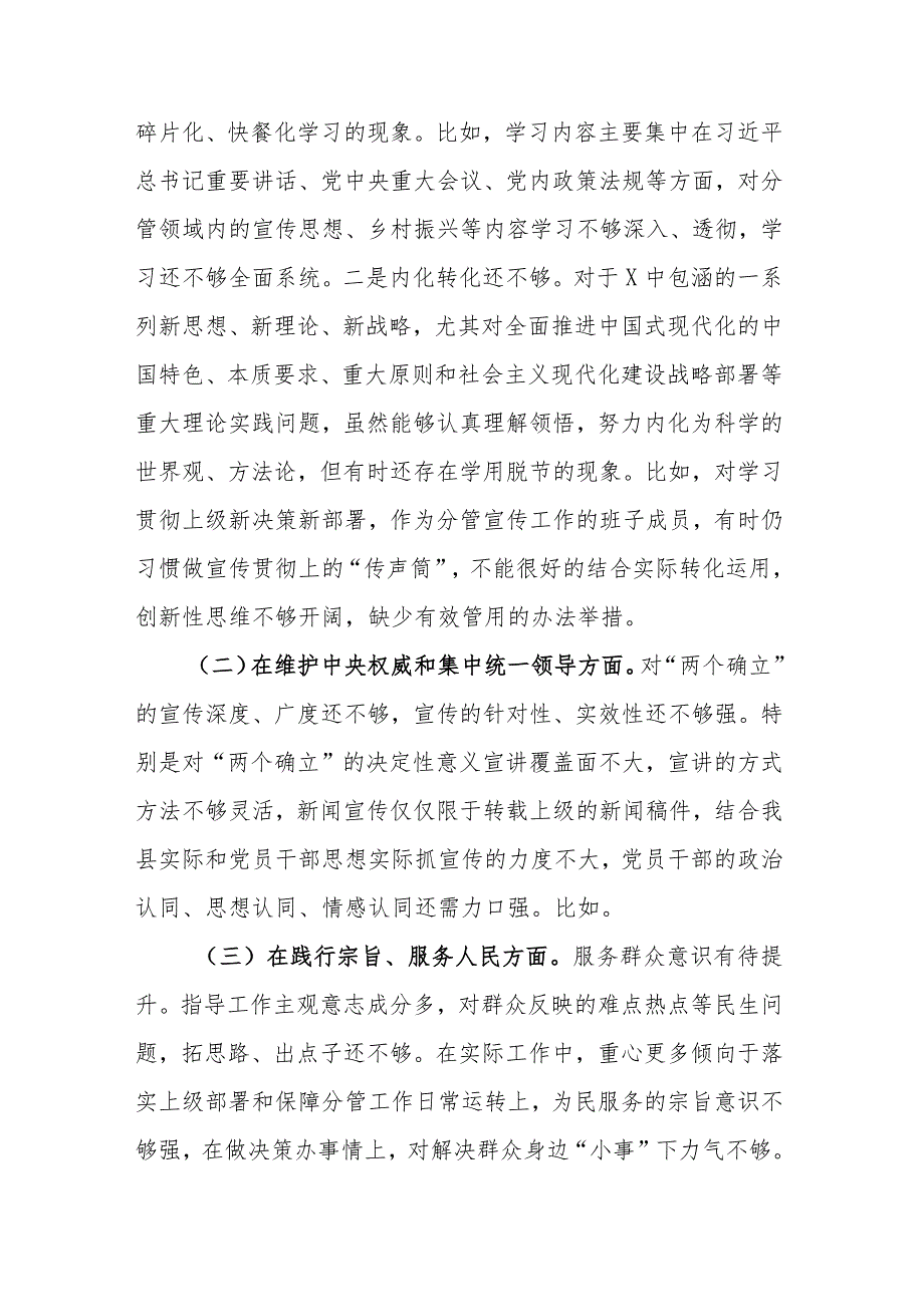 县委常委、宣传部部长2024专题民主生活会个人对照检查发言提纲(维护党中央权威和集中统一领导、践行宗旨服务人民、求真务实狠抓落实等六个方面).docx_第2页