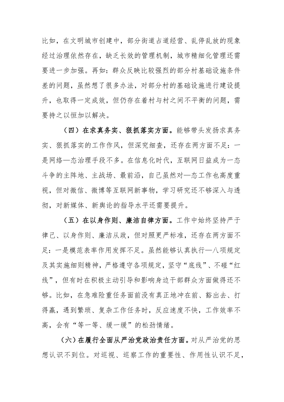 县委常委、宣传部部长2024专题民主生活会个人对照检查发言提纲(维护党中央权威和集中统一领导、践行宗旨服务人民、求真务实狠抓落实等六个方面).docx_第3页
