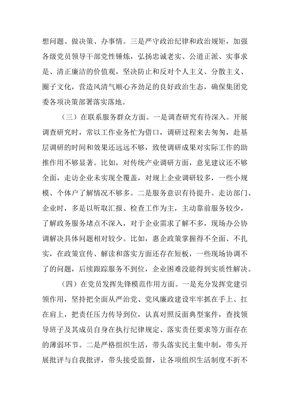 在“学习贯彻党的创新理论创新意识不够突出强烈、党性修养提高理论武装不够系统全面、联系服务群众担当作为不够有力主动、党员发挥先锋模.docx_第3页