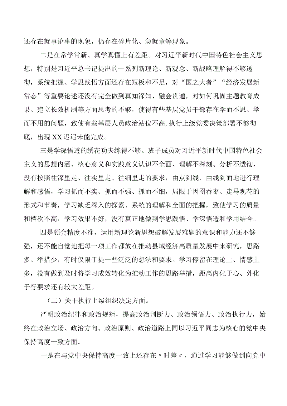 2024年第二批学习教育专题生活会对照联系服务群众等(新的六个方面)个人剖析检查材料共七篇.docx_第2页