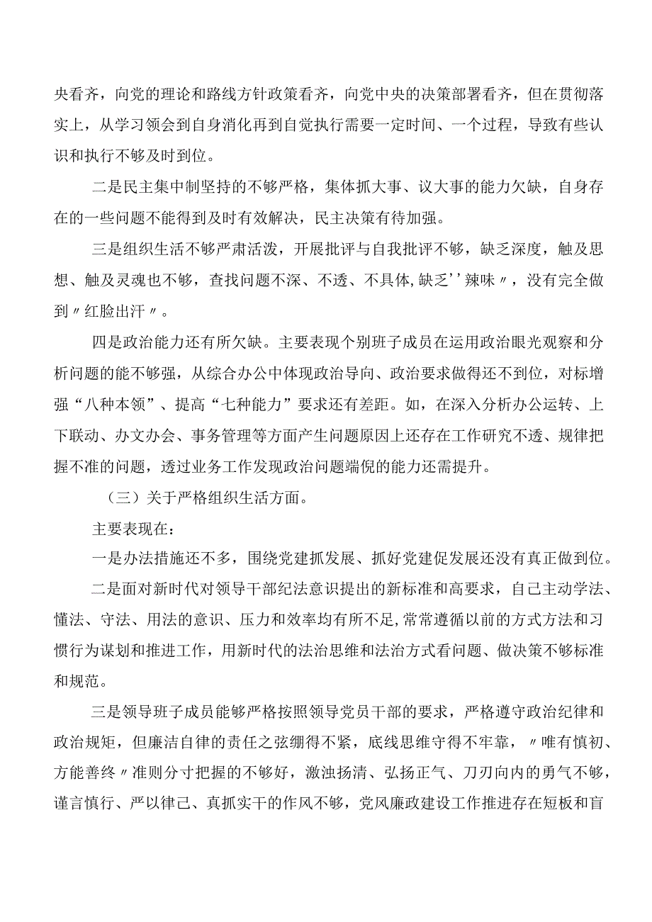 2024年第二批学习教育专题生活会对照联系服务群众等(新的六个方面)个人剖析检查材料共七篇.docx_第3页