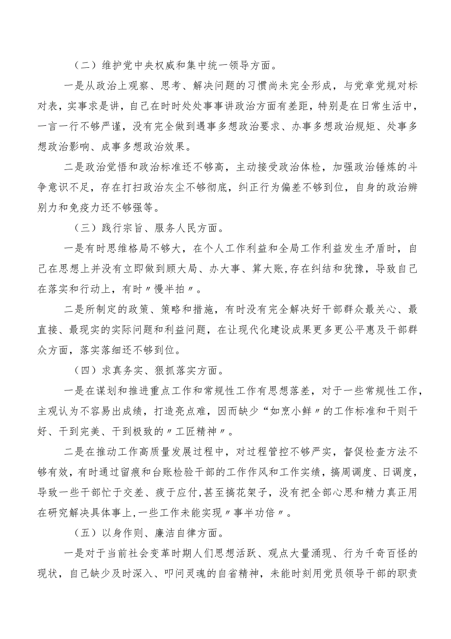 2024年专题生活会维护党中央权威和集中统一领导方面等六个方面问题查摆对照检查检查材料9篇合集.docx_第2页
