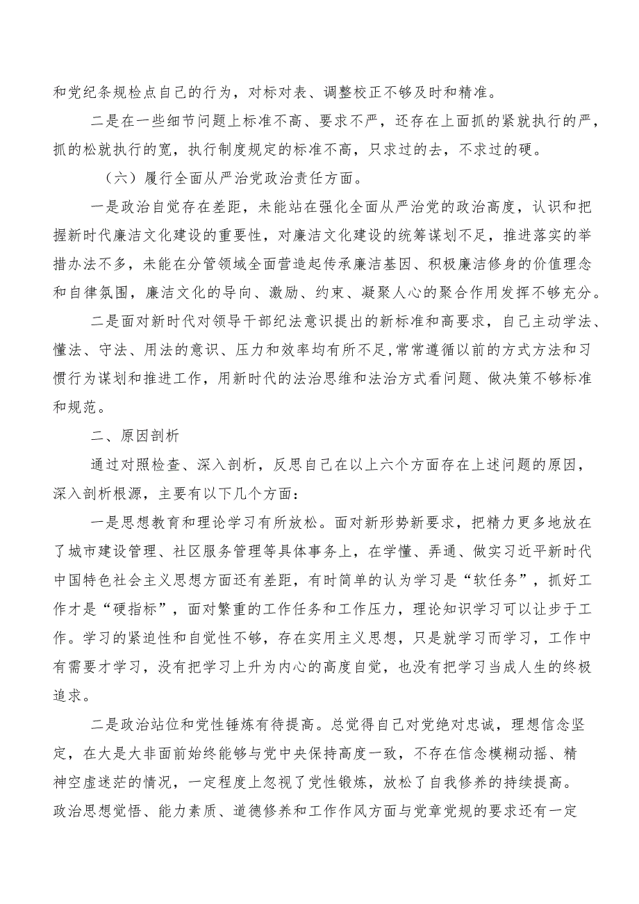 2024年专题生活会维护党中央权威和集中统一领导方面等六个方面问题查摆对照检查检查材料9篇合集.docx_第3页
