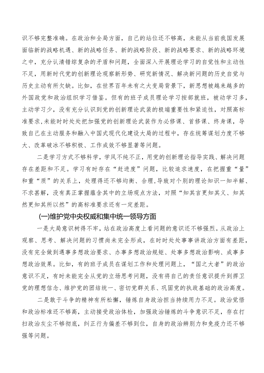 2024开展第二批集中教育专题生活会（新6个对照方面）个人剖析发言提纲10篇汇编.docx_第2页