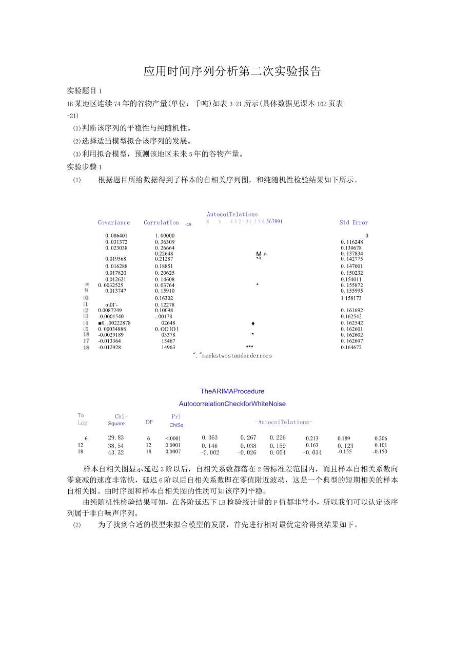 【精品】时间序列二.docx_第2页