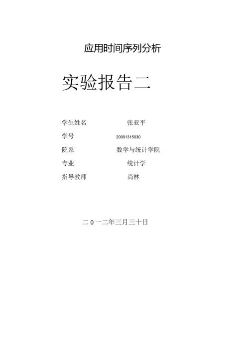 【精品】时间序列二.docx