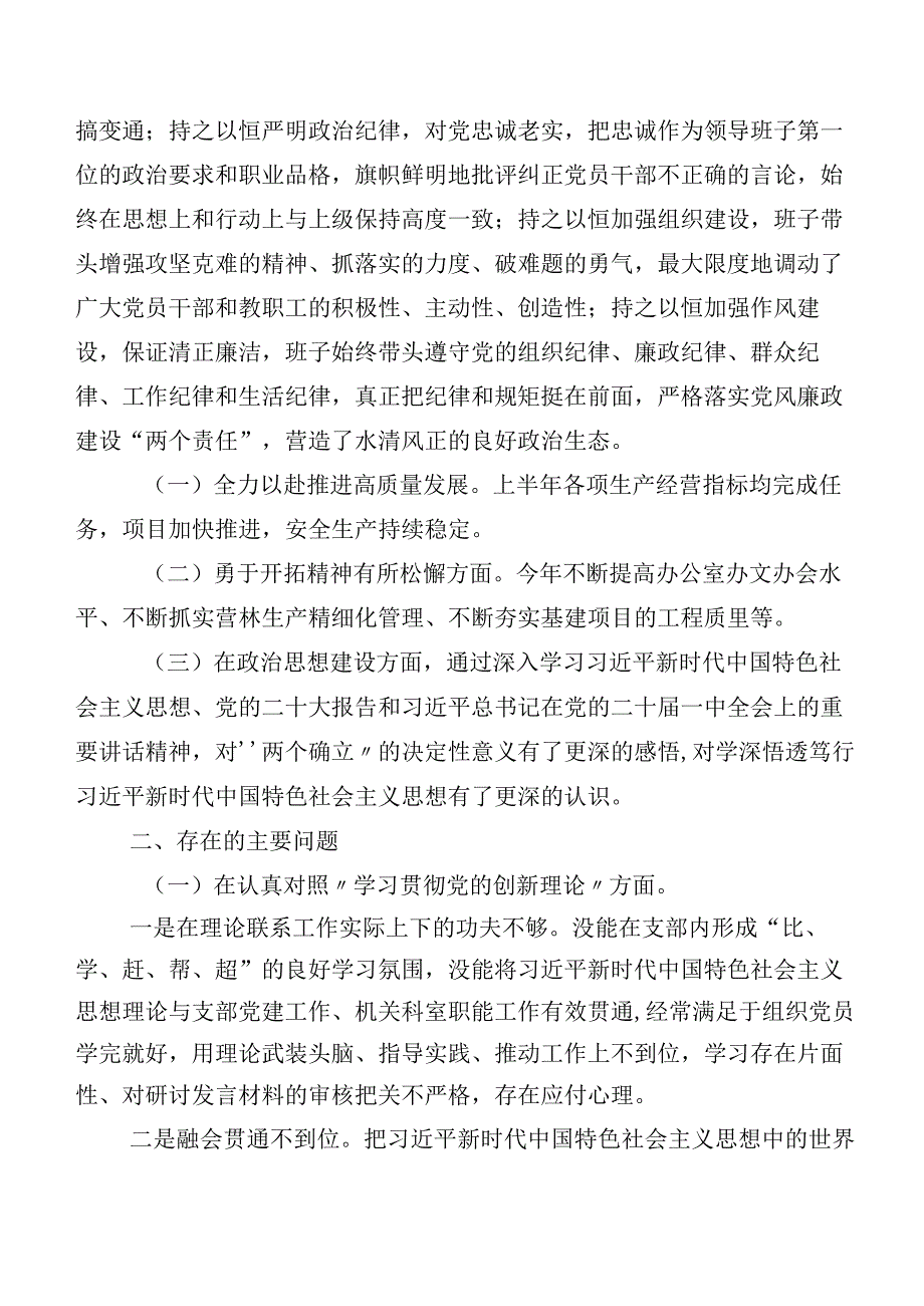 （十篇）专题组织生活会围绕“学习贯彻党的创新理论、党性修养提高、联系服务群众、发挥先锋模范作用”等(新的四个方面)突出问题个人对照检查材料.docx_第2页