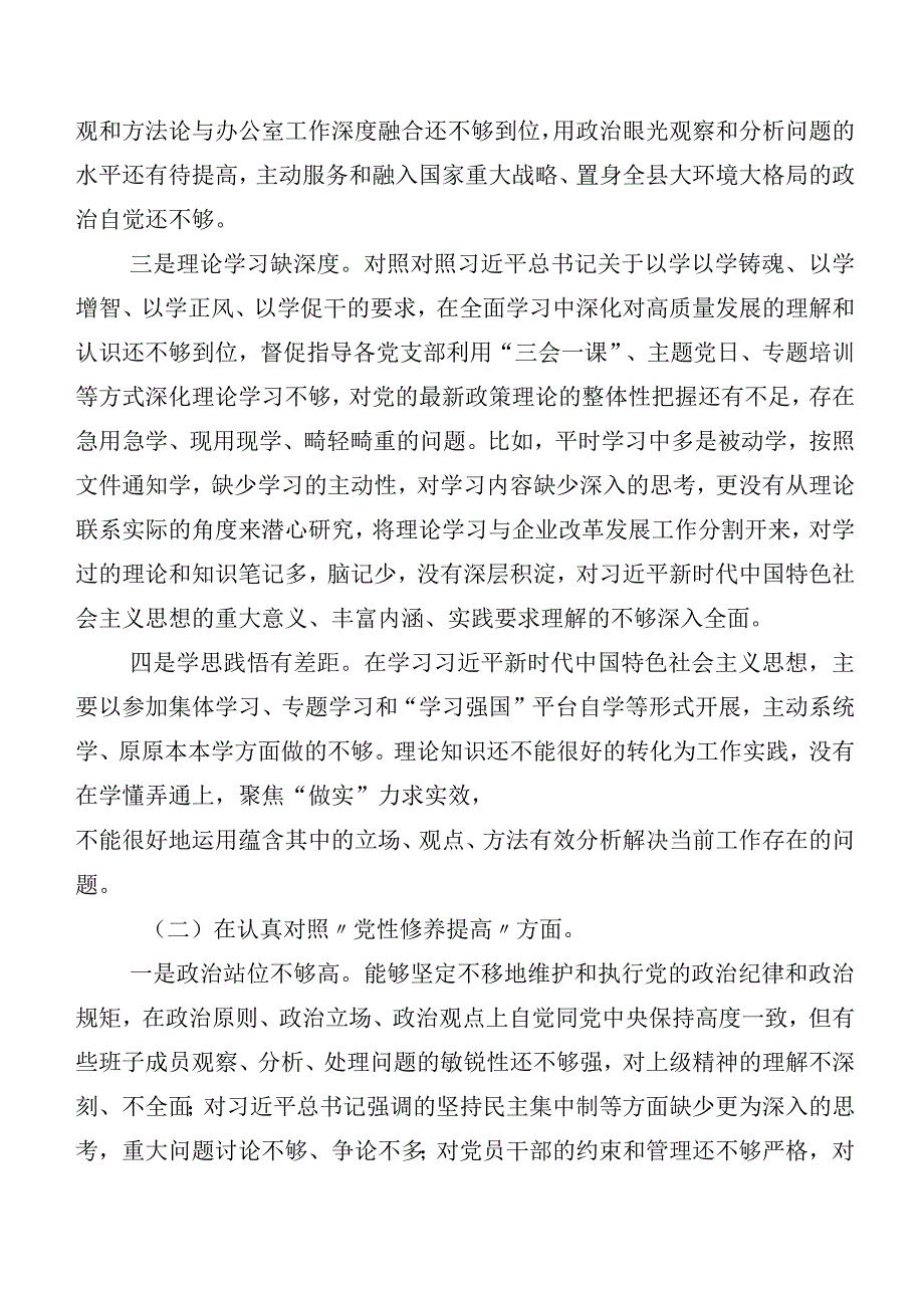 （十篇）专题组织生活会围绕“学习贯彻党的创新理论、党性修养提高、联系服务群众、发挥先锋模范作用”等(新的四个方面)突出问题个人对照检查材料.docx_第3页