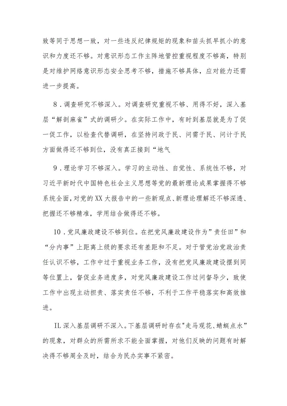 2023年主题教育民主生活会、组织生活会相互批评意见3篇（新6个对照方面）.docx_第3页