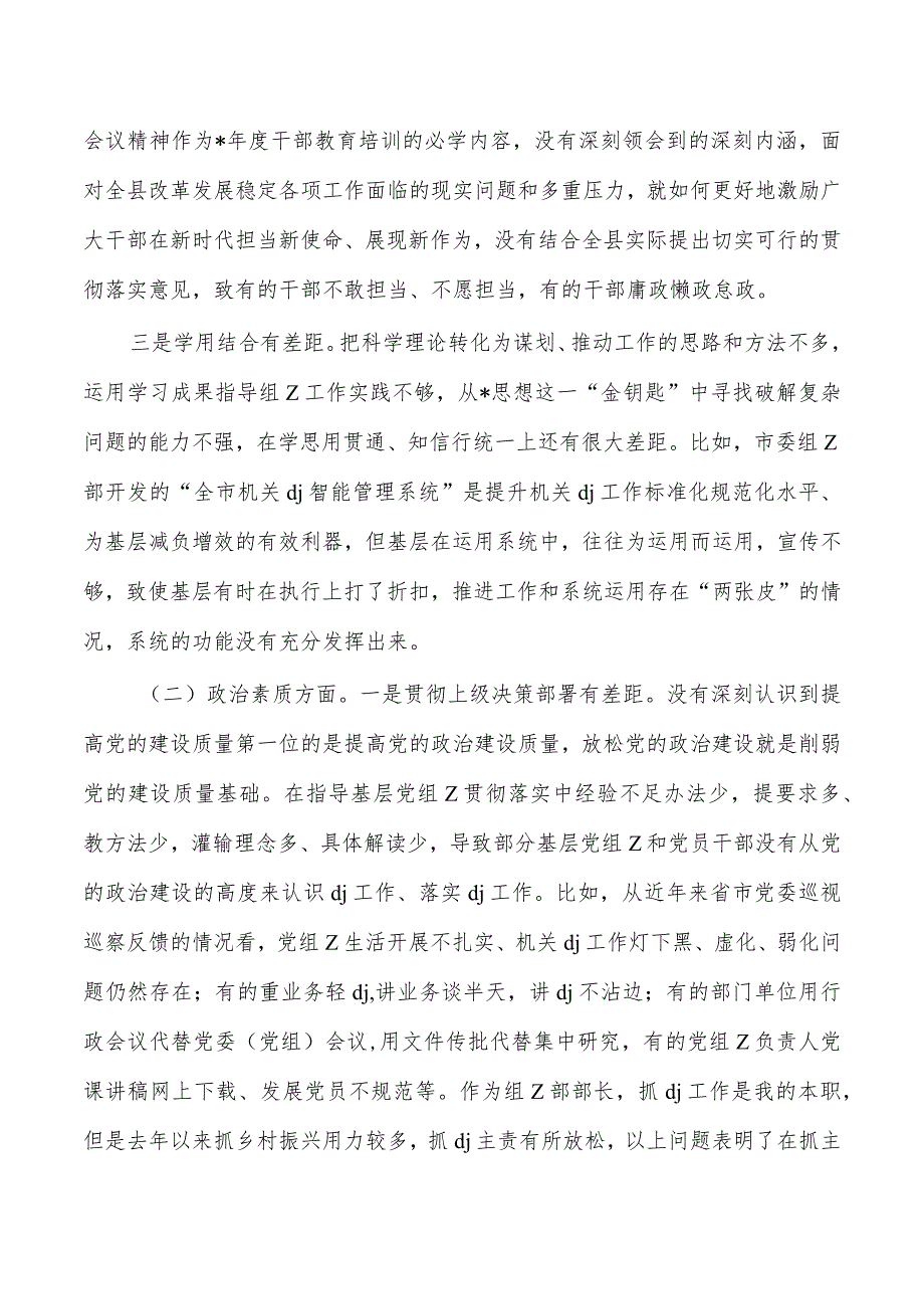 2024年组织系统六个方面个人检查材料.docx_第2页
