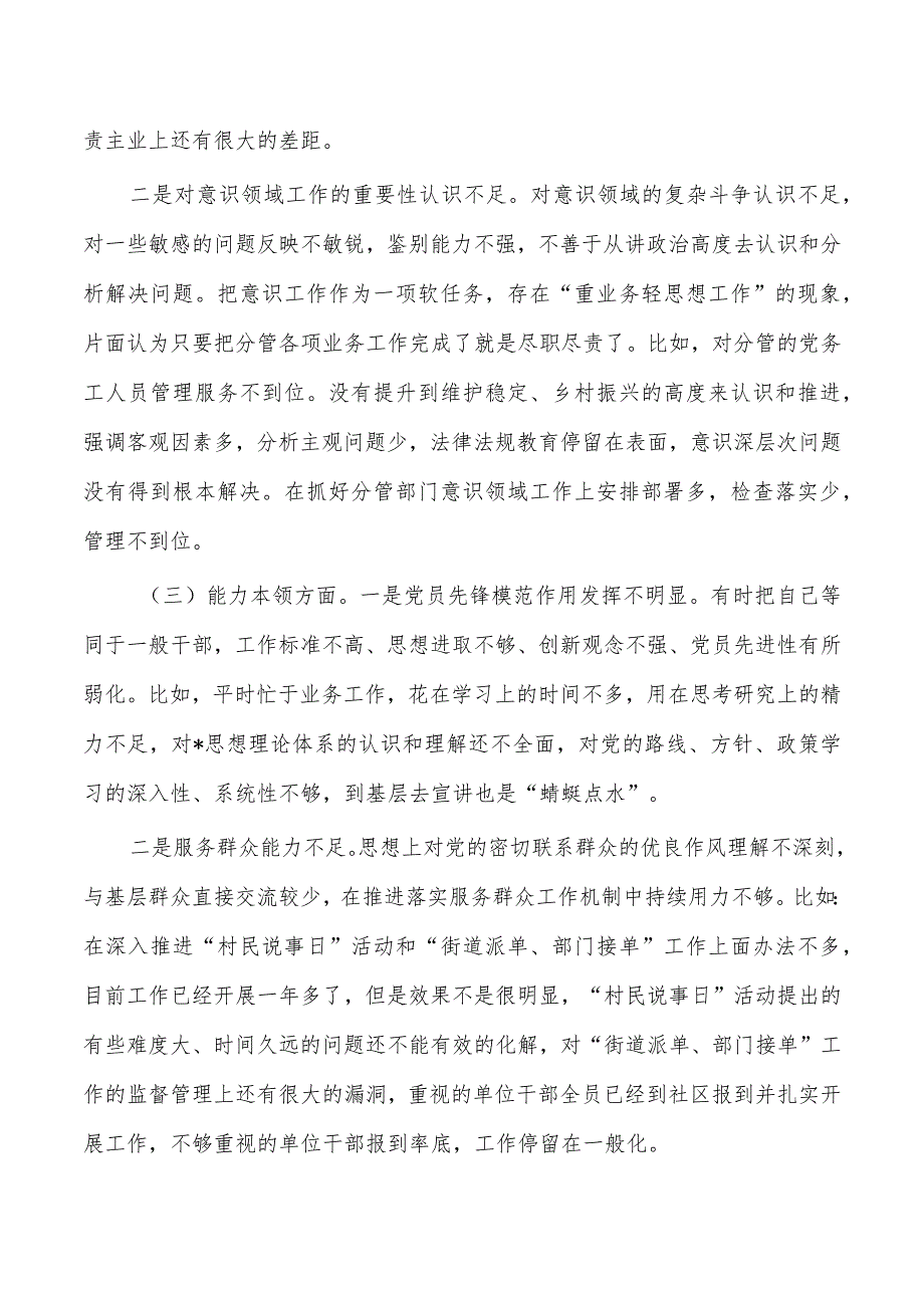 2024年组织系统六个方面个人检查材料.docx_第3页