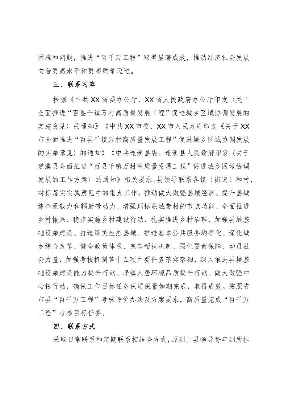 县领导挂点联系“百千万工程”工作方案.docx_第2页