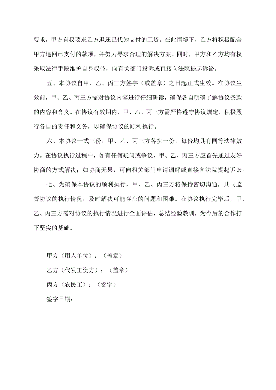 代发农民工工资协议书范本2023年.docx_第2页