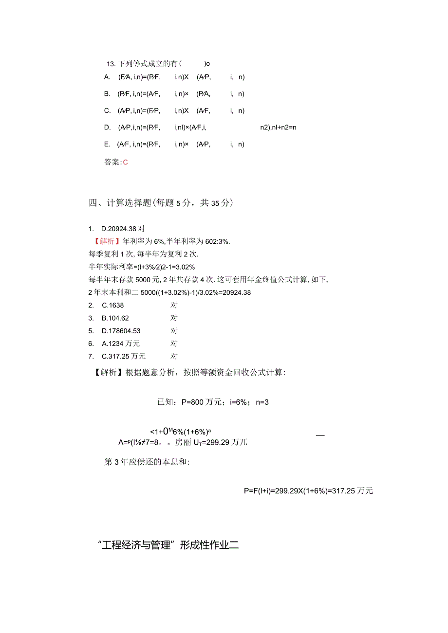 国家开放大学20232024《工程经济与管理》试卷及答案解析（2024年）.docx_第3页