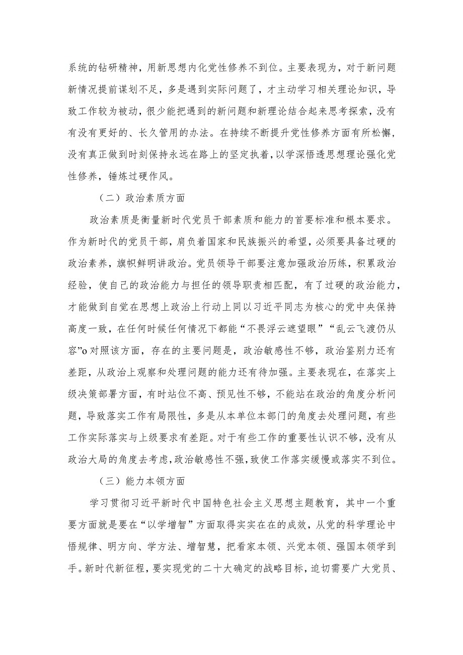 2024年党员干部个人党性分析报告8篇供参考.docx_第3页