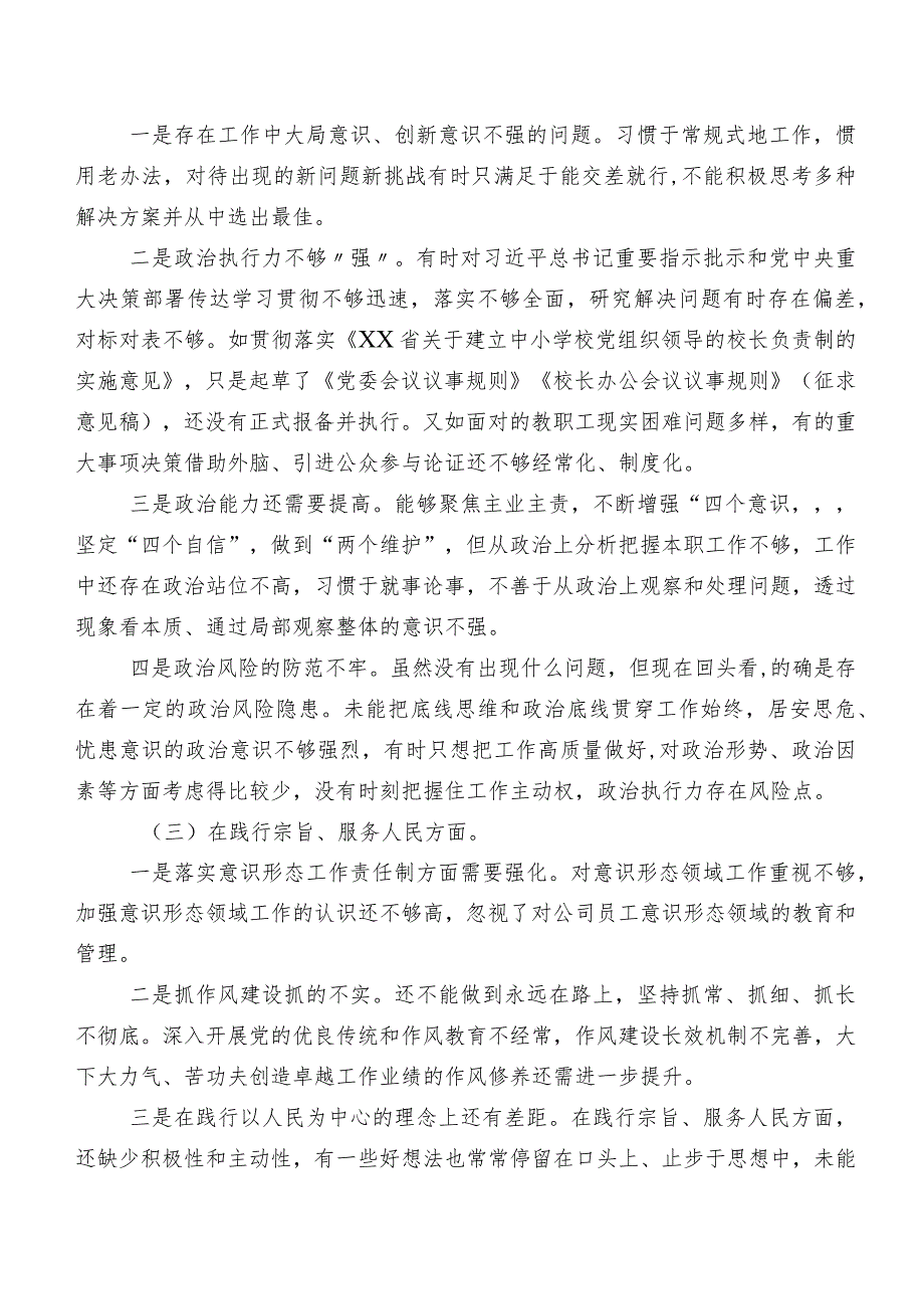 2024第二批集中教育专题生活会(最新六个方面)对照检查研讨发言9篇合集.docx_第2页