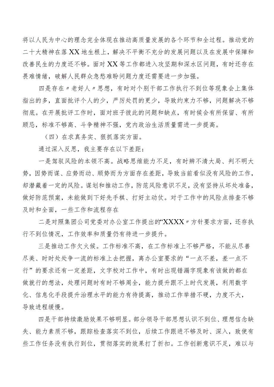 2024第二批集中教育专题生活会(最新六个方面)对照检查研讨发言9篇合集.docx_第3页