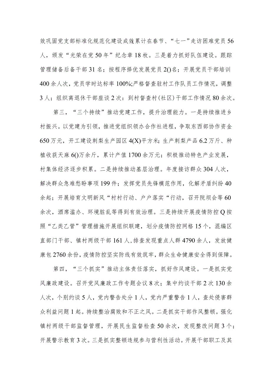 党委书记2024年抓基层党建工作述职报告范文精选(12篇).docx_第3页
