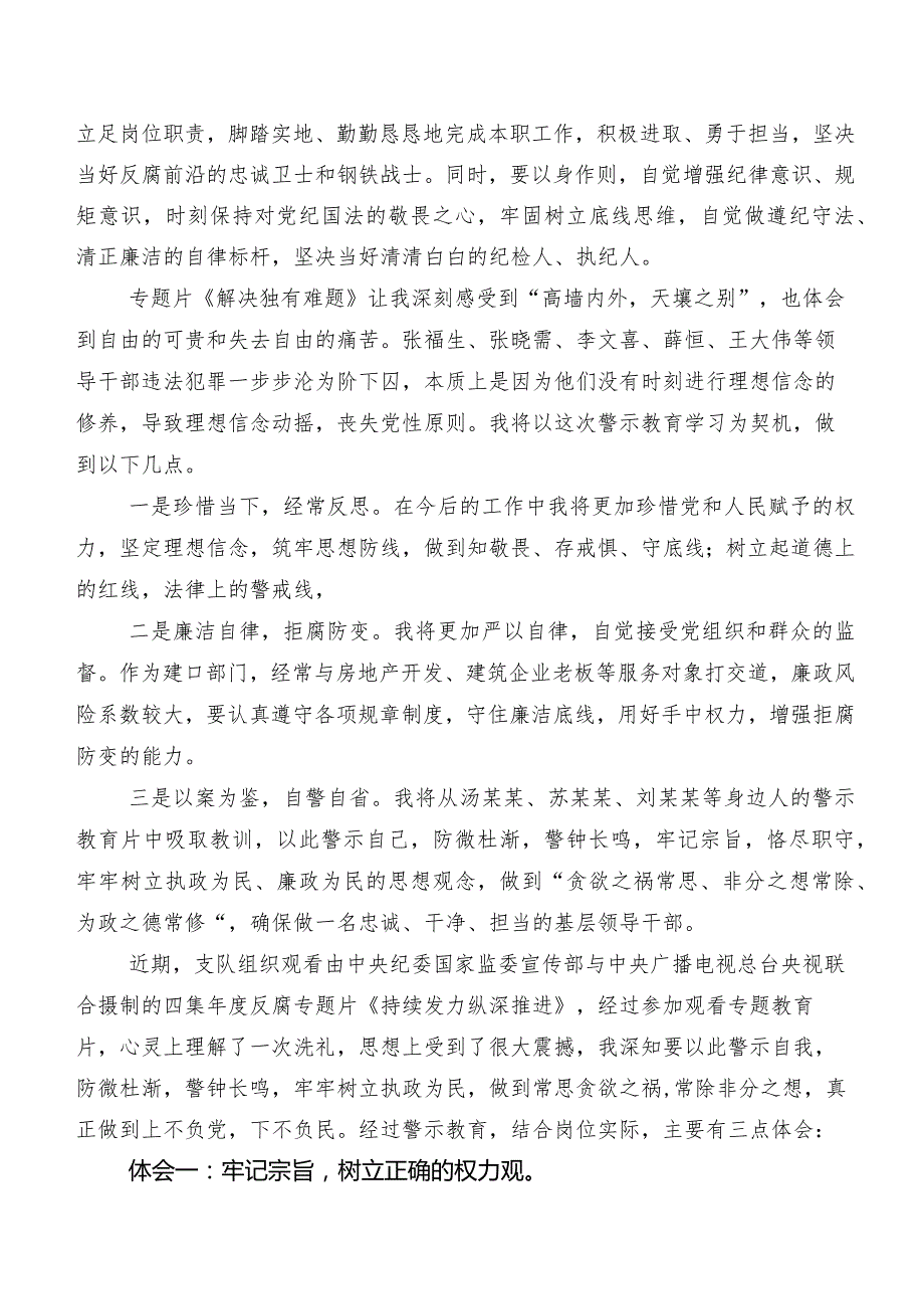 （八篇）学习贯彻专题节目“持续发力 纵深推进”研讨交流发言材及心得体会.docx_第3页
