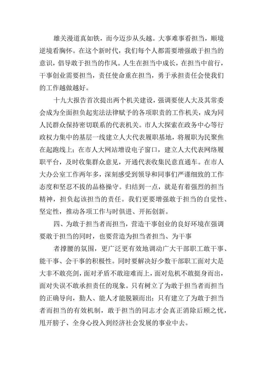 关于责任与担当的心得体会五篇.docx_第2页