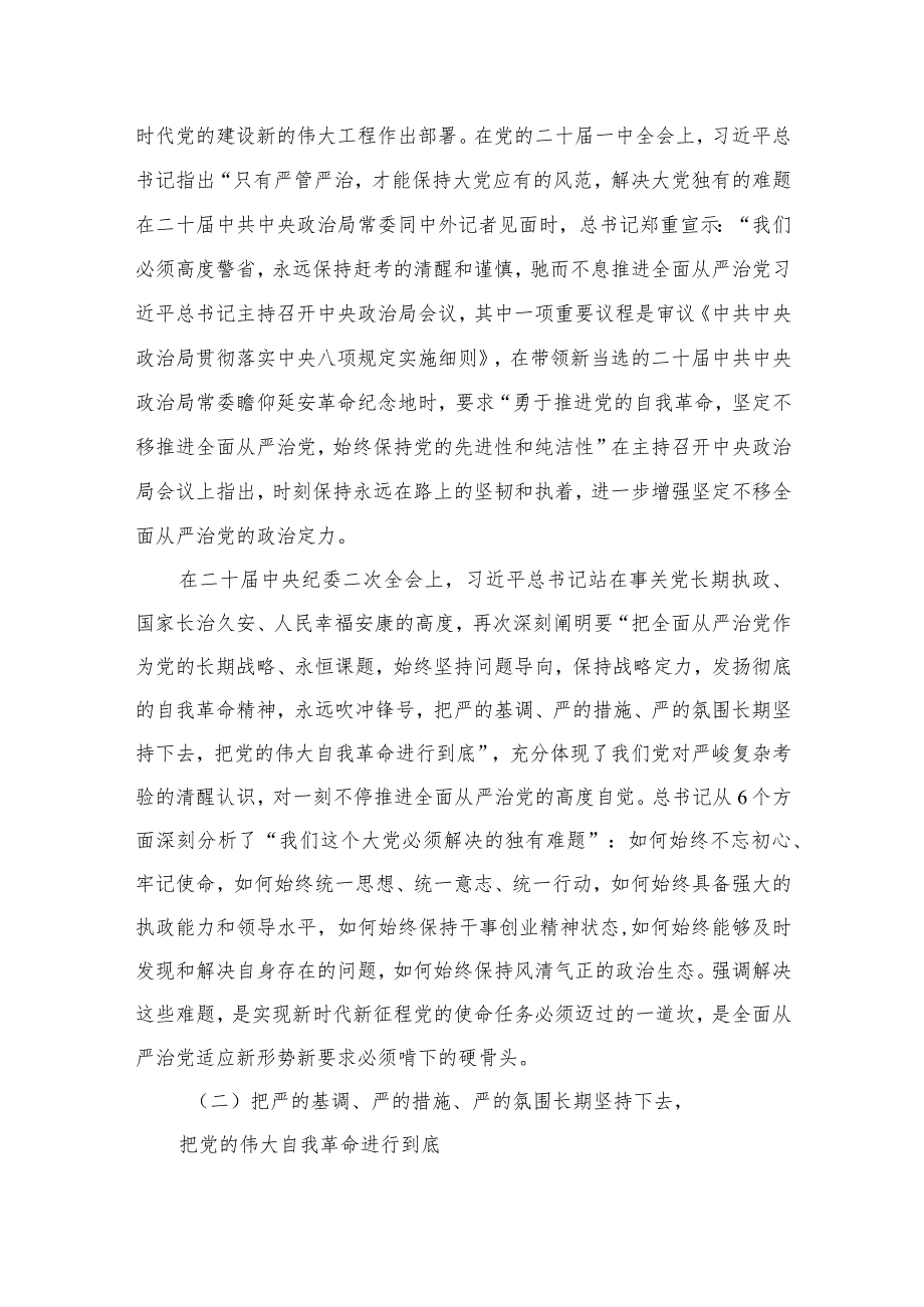 2024年党风廉政建设主题党课廉洁党课专题学习讲稿最新精选版【八篇】.docx_第3页