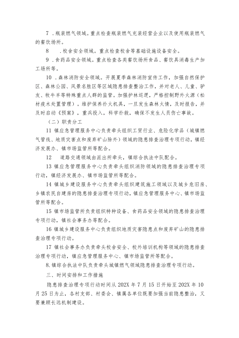 安全生产百日攻坚方案范文5篇.docx_第2页