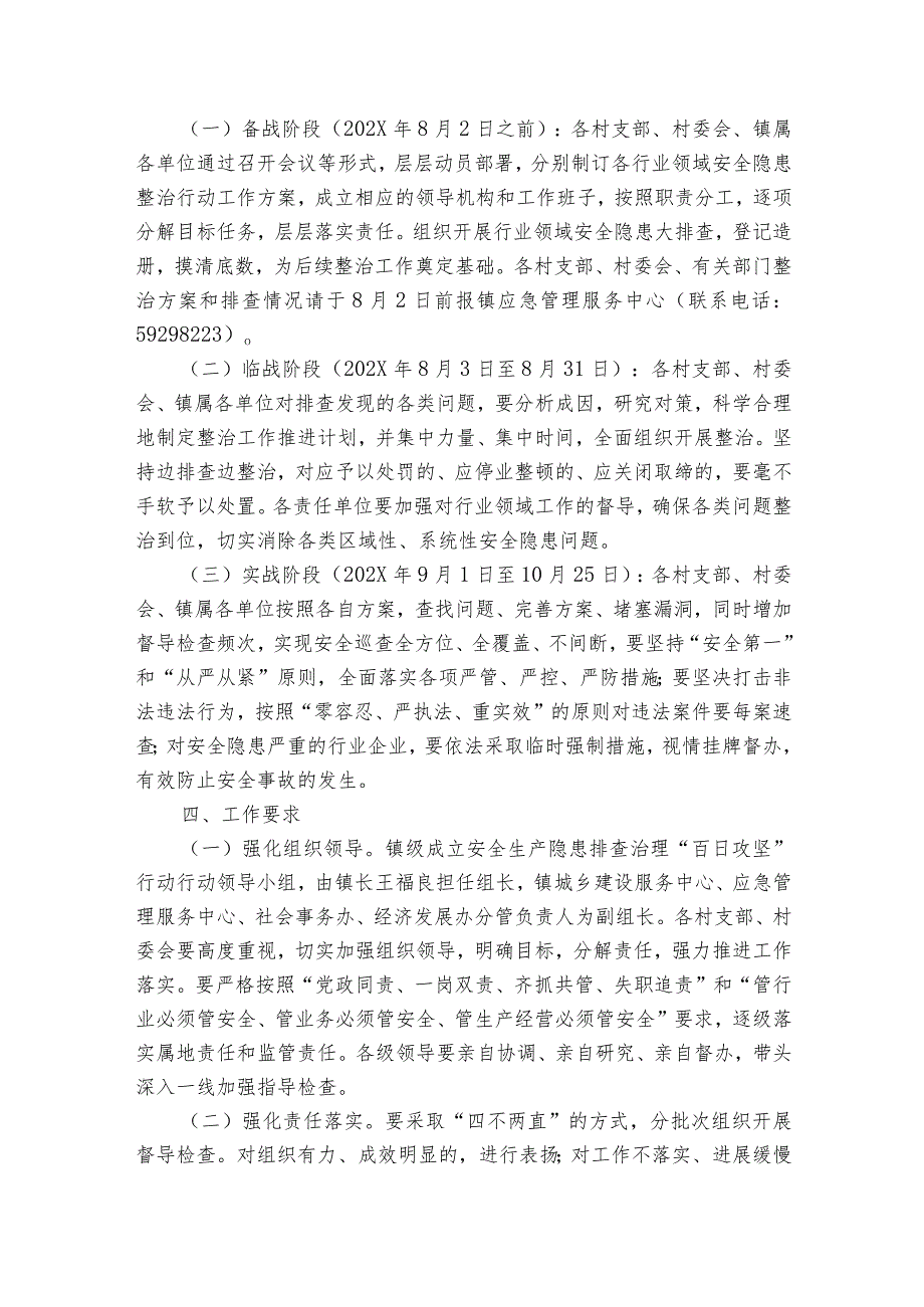 安全生产百日攻坚方案范文5篇.docx_第3页